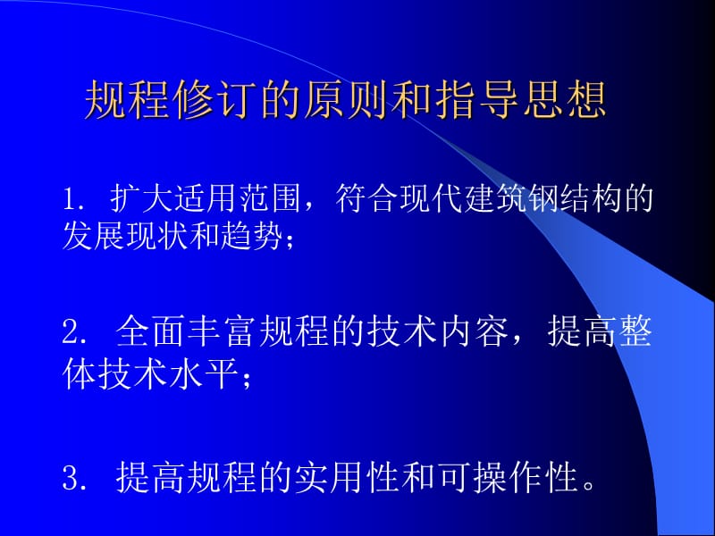 2019年《建筑钢结构焊接技术规程》宣讲.ppt_第3页