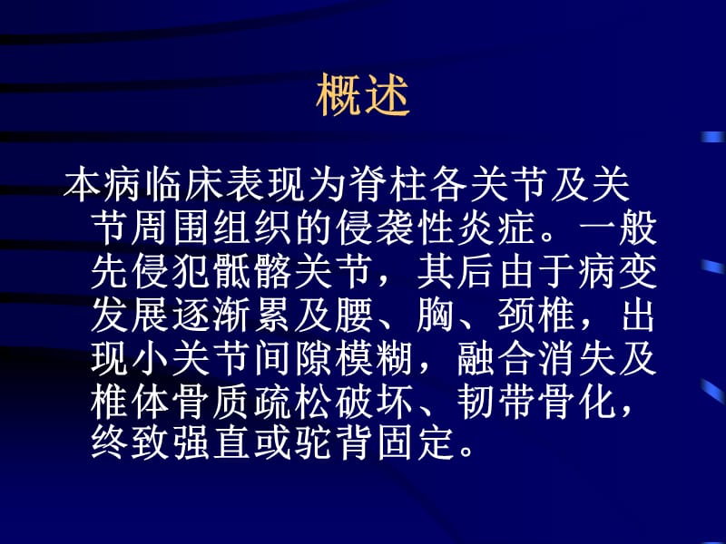 强直性脊柱炎的概述PPT课件.ppt_第3页