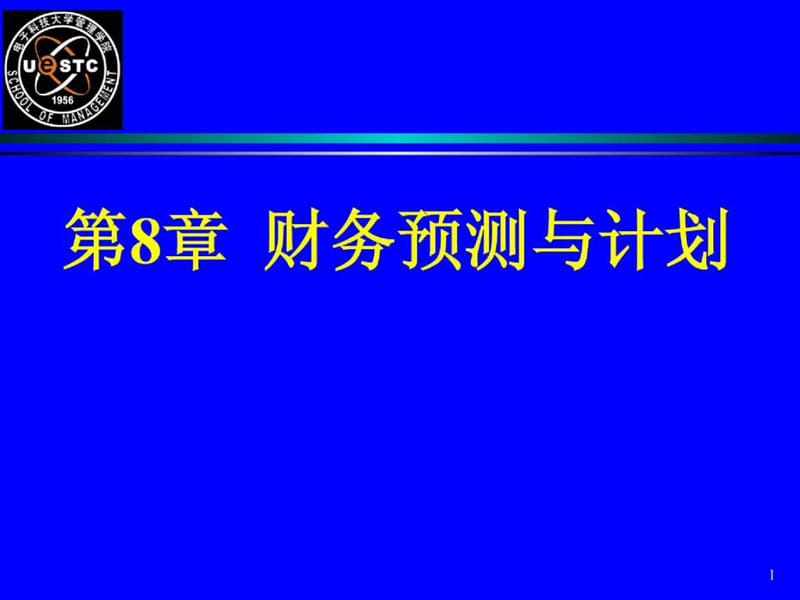 2019年上市公司财务预测与计划、筹资成本、股利政策、财务业绩评价.ppt_第1页