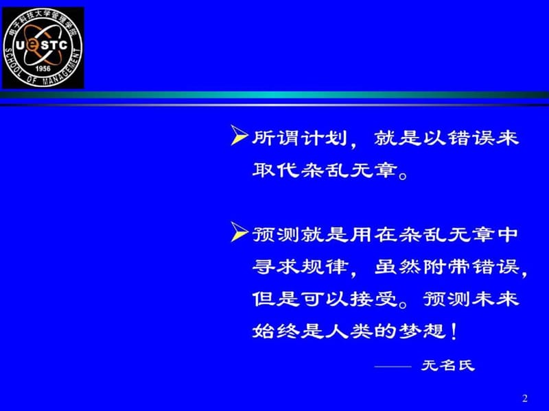 2019年上市公司财务预测与计划、筹资成本、股利政策、财务业绩评价.ppt_第2页