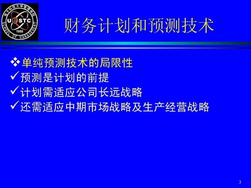 2019年上市公司财务预测与计划、筹资成本、股利政策、财务业绩评价.ppt_第3页