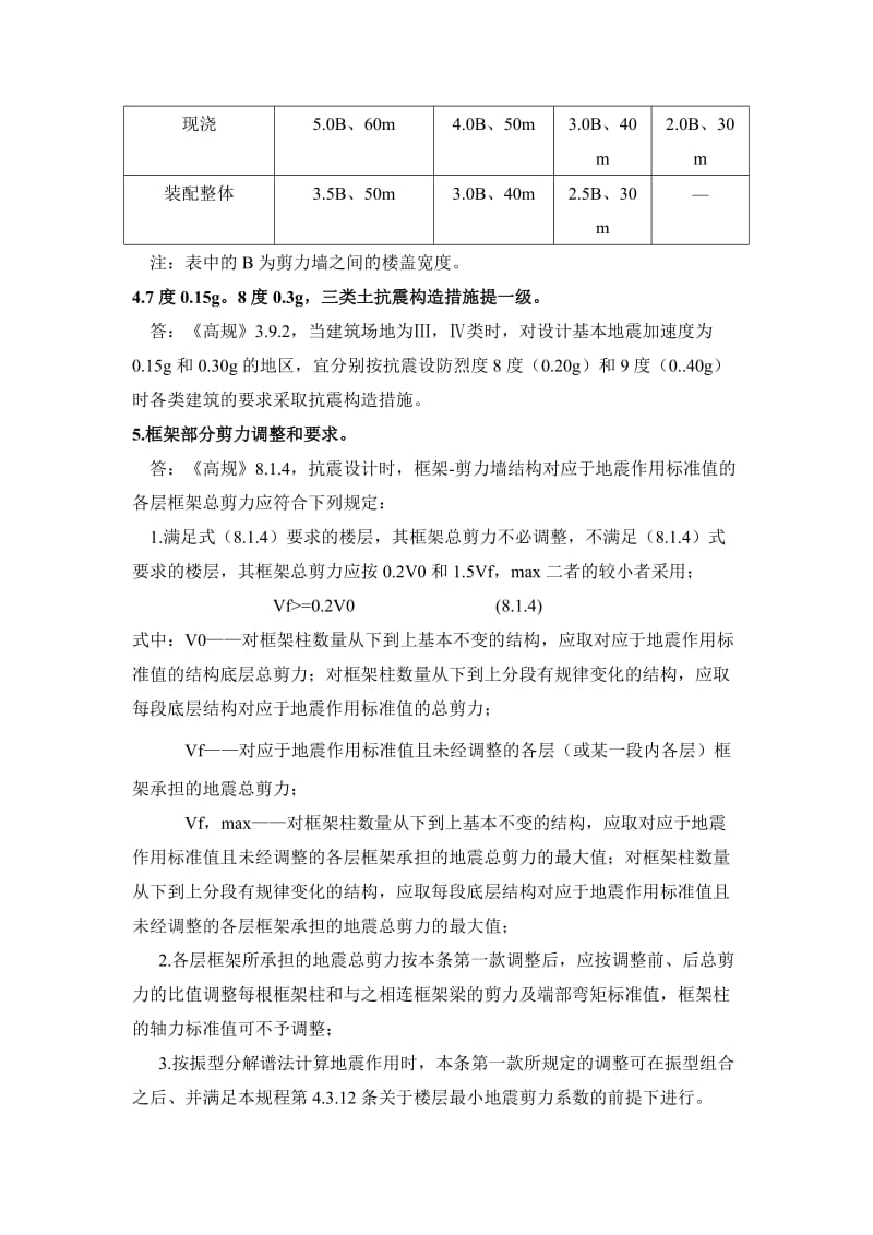 框剪结构经验总结.doc_第2页