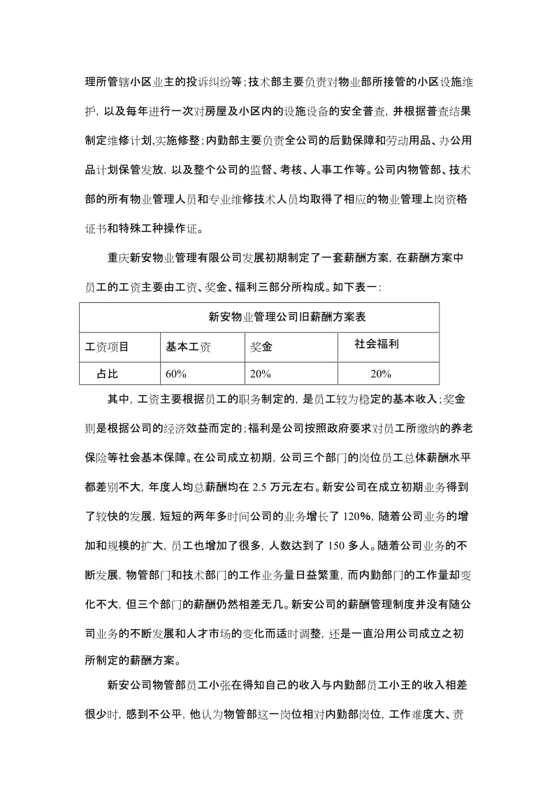 重庆新安物业管理有限公司的薪酬方案.doc_第2页
