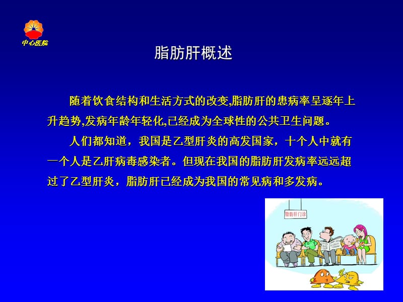 脂肪肝的防治PPT课件.ppt_第2页