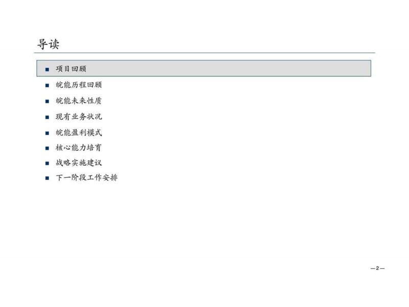 2019年安徽省能源集团有限公司战略梳理报告.ppt_第2页