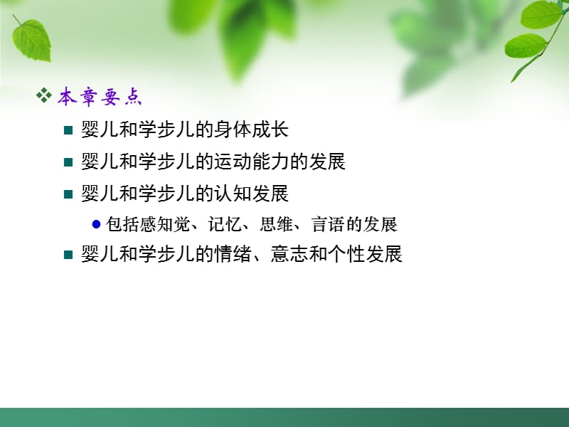 2019年婴儿和学步儿的发展ppt课件.ppt_第2页