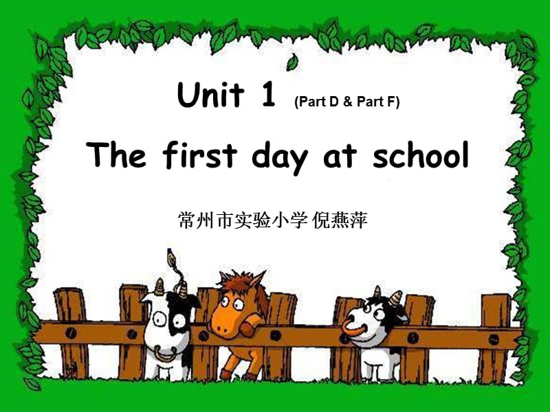 常州市实验小学倪燕萍.ppt_第1页