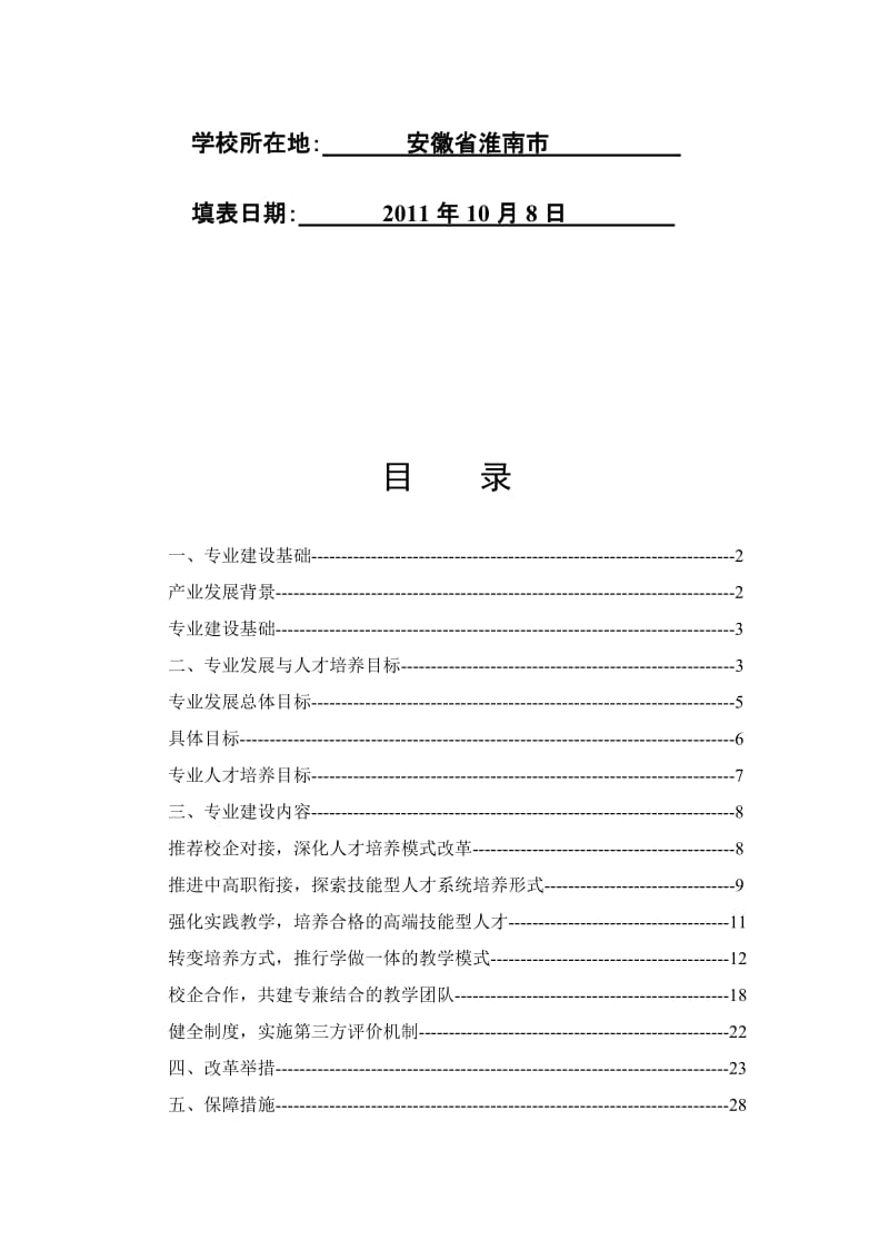 2019（安徽）【淮南职业技术学院】-矿山机电专业建设方案.doc_第3页