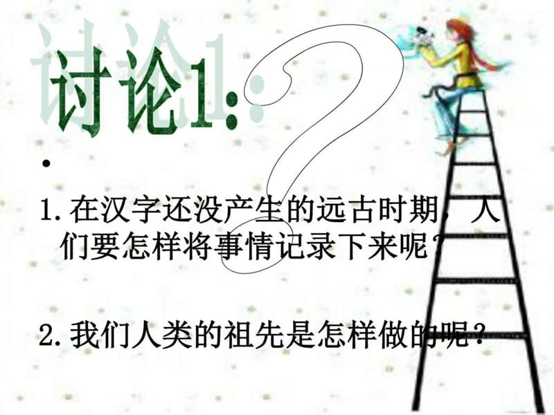 2019年《汉字和书的故事》.ppt_第3页