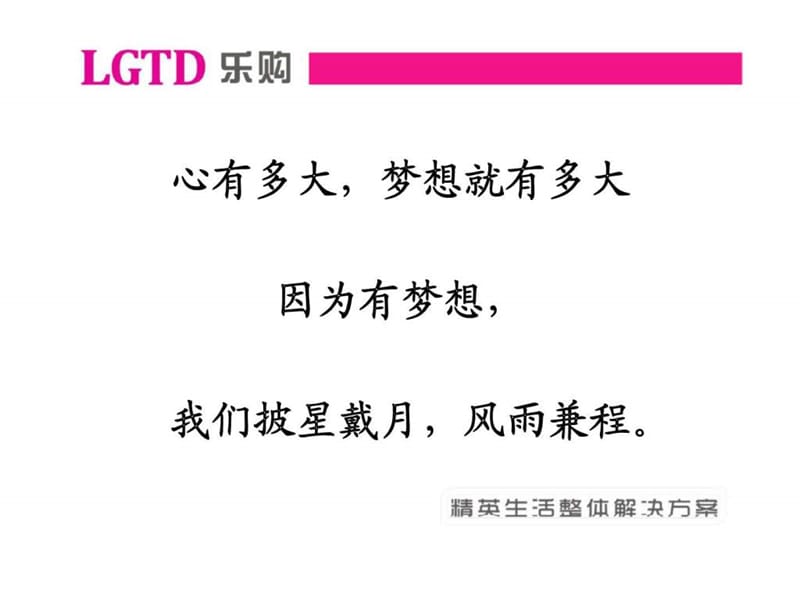 2019年深圳市乐购天地科技有限公司销售人员培训手册.ppt_第2页