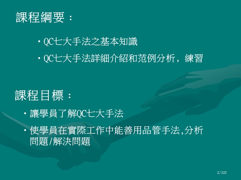 QC七大手法.ppt_第2页