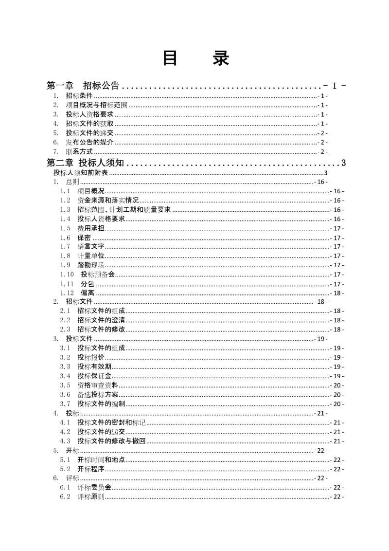 2019项目名称蔡家组团m标准分区横五路二期道路工程施工.doc_第2页