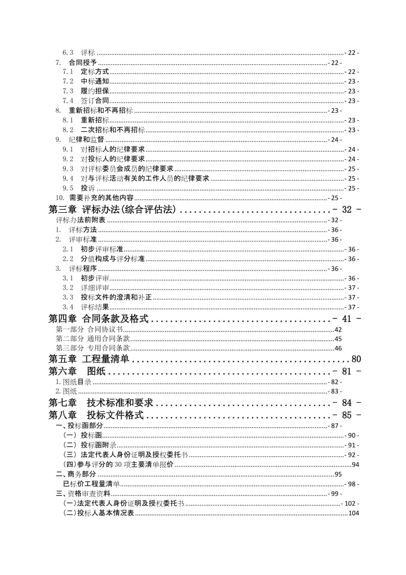 2019项目名称蔡家组团m标准分区横五路二期道路工程施工.doc_第3页