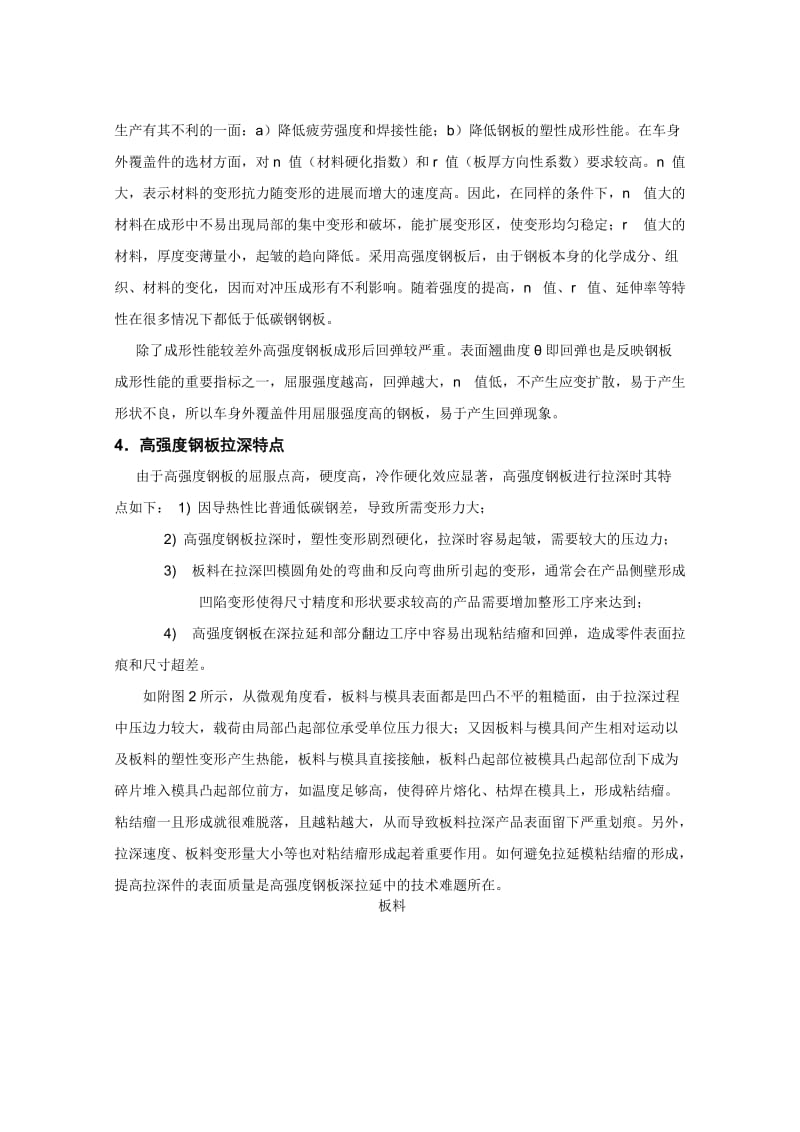 2019高强度薄板在车身上的应用及成形中出现的问题.doc_第3页