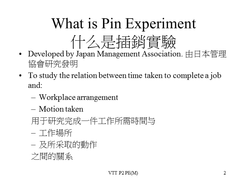 插销实验.ppt_第2页