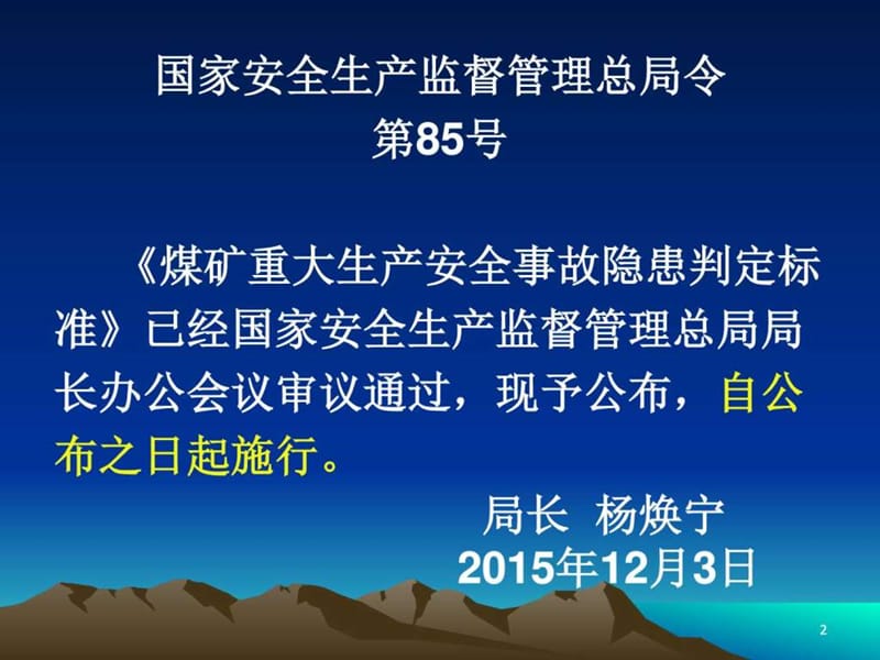 煤矿重大生产安全事故隐患判定标准解读(2).ppt_第2页