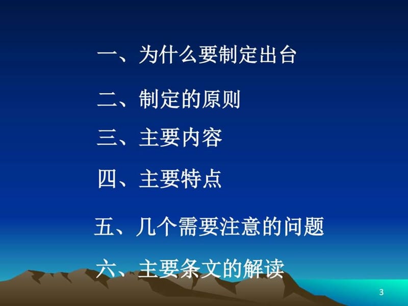 煤矿重大生产安全事故隐患判定标准解读(2).ppt_第3页