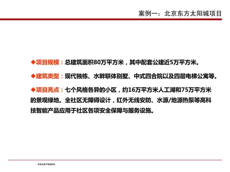 2019年老公寓案例分析及规划设计建议.ppt_第2页