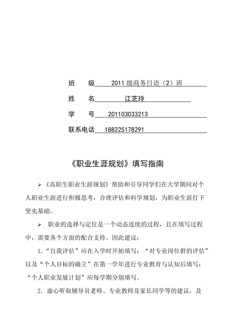 2019高职学生职业生涯规划书.doc_第2页