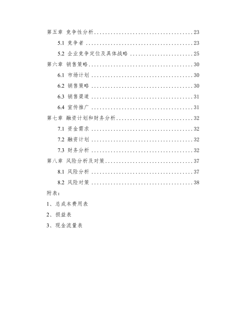 望城特种水产养殖示范基地项目商业.doc_第3页