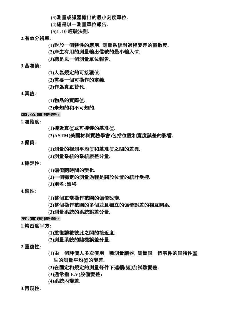 量测系统分析.doc_第3页