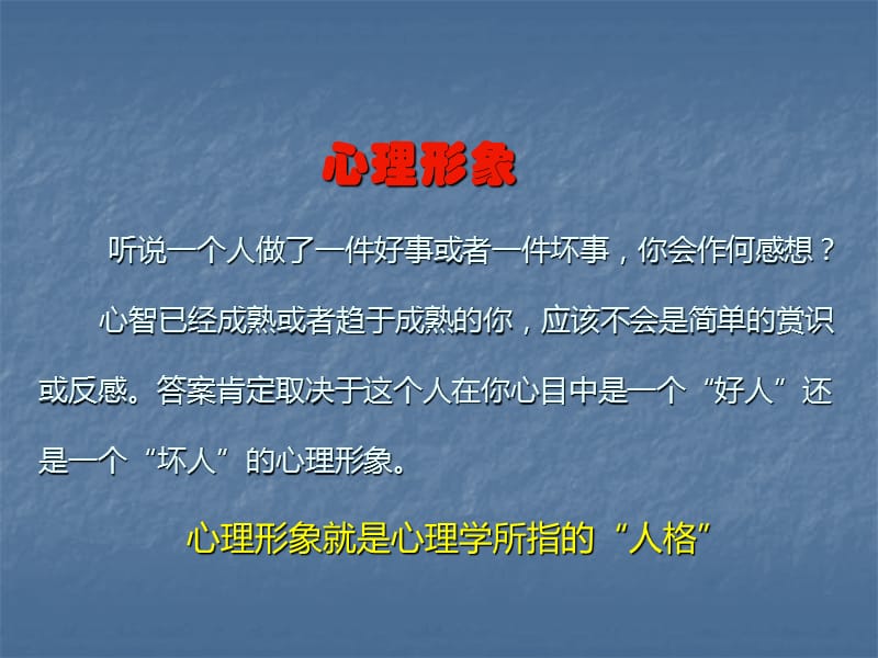 站立巨人肩膀,通晓人性密码PPT课件.ppt_第2页