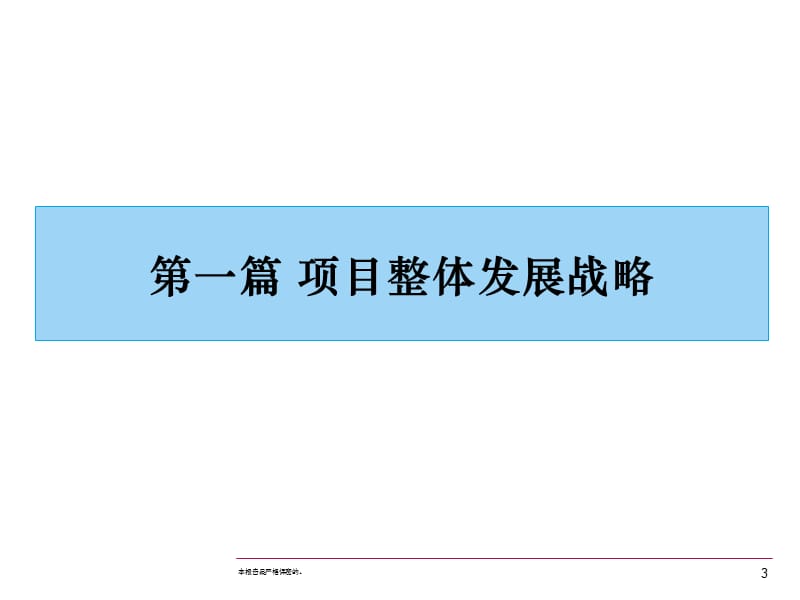 精品资料-北京百子湾5号项目全案策划中期汇报-213PPT.ppt_第3页