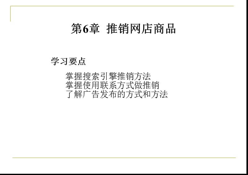 补充 推销网店商品.ppt_第1页