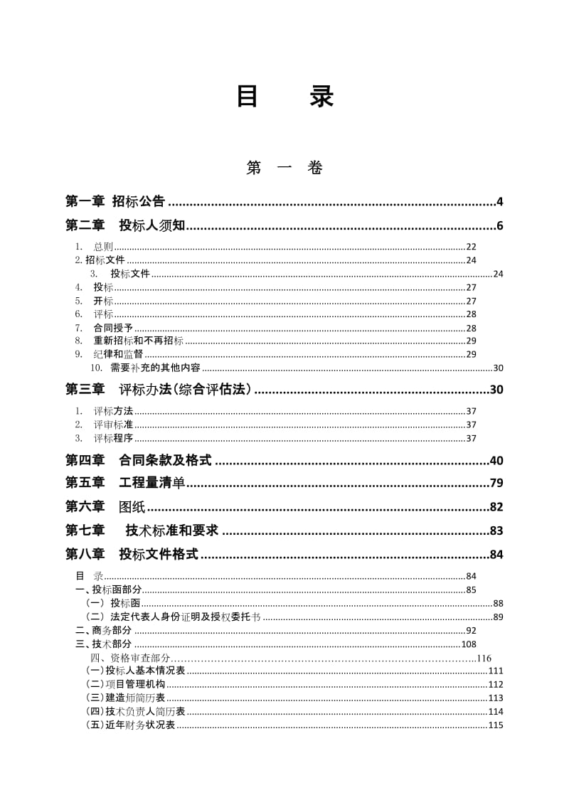 重庆江北嘴金融城2号项目弱电智能化系统工程.doc_第2页