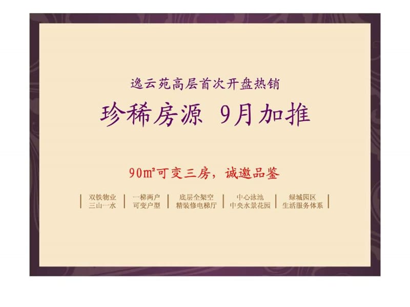 绿城.杭州星桥紫桂公寓项目介绍.ppt_第3页