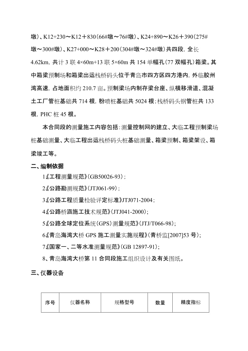 2019青岛海湾大桥施工测量方案.doc_第3页