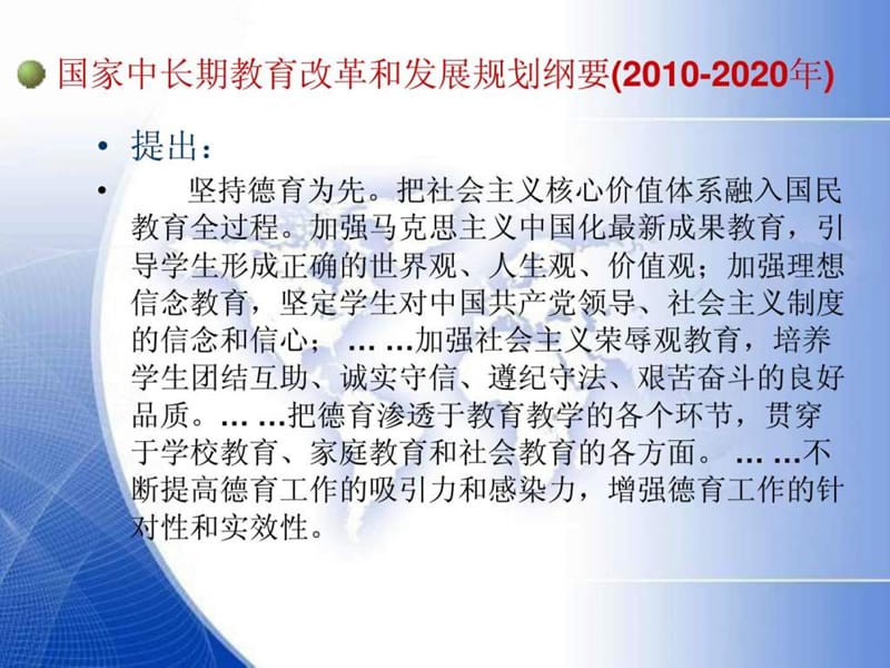 教师树立社会主义核心价值观.ppt_第2页