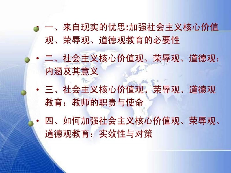 教师树立社会主义核心价值观.ppt_第3页