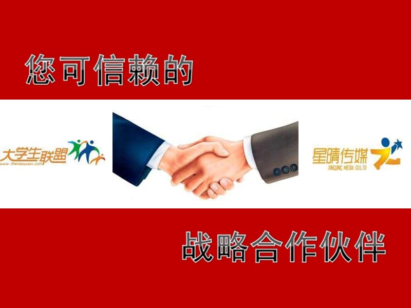 西南校园推广营销案例.ppt_第2页