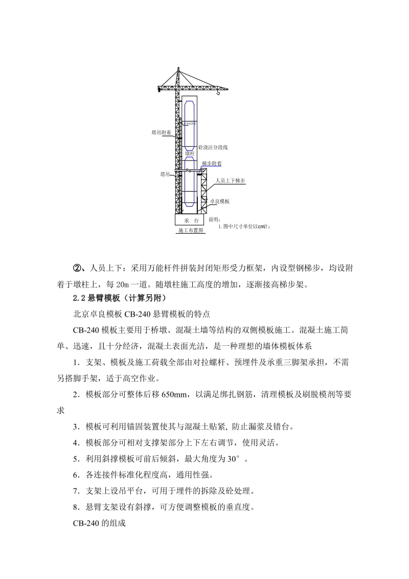 2019高墩施工专项.doc_第3页