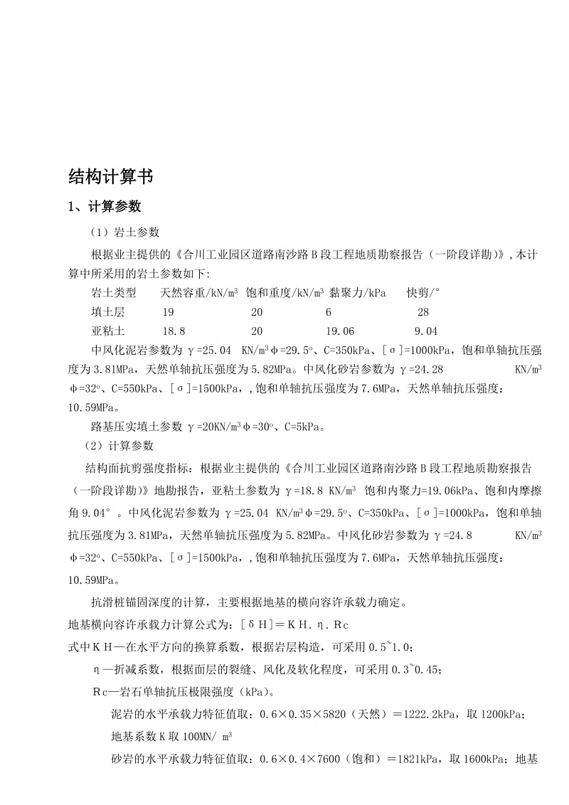 2019高边坡锚索桩结构计算书.doc_第1页