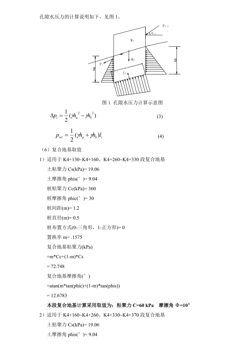 2019高边坡锚索桩结构计算书.doc_第3页