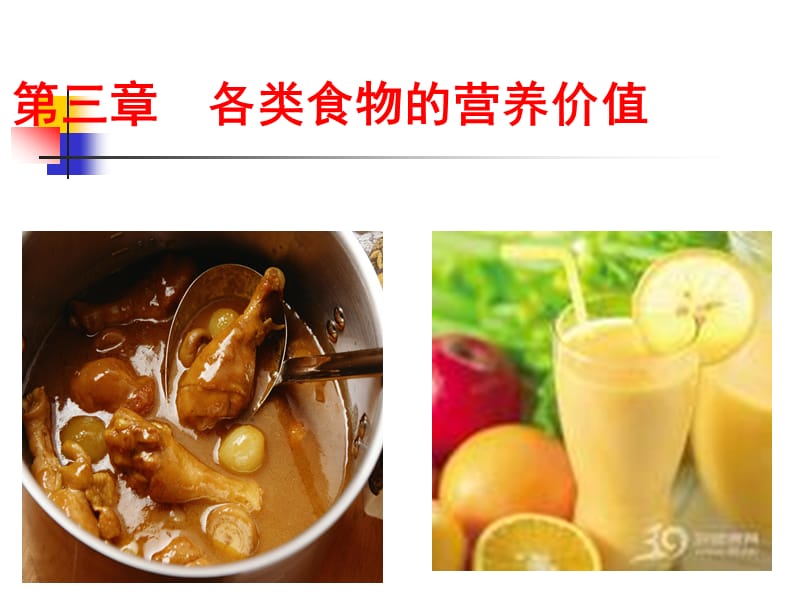 营养与食品卫生学第7版配套光盘.ppt_第1页