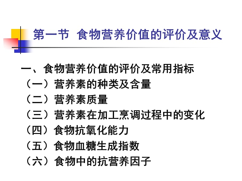 营养与食品卫生学第7版配套光盘.ppt_第3页