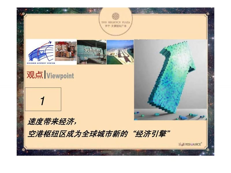 2019年上海苏宁天御国际广场整合推广提案.ppt_第2页