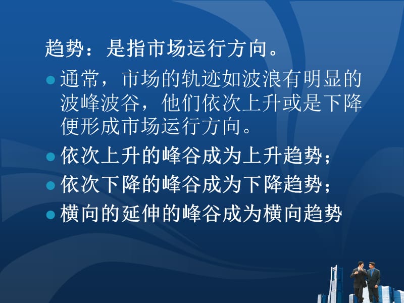 趋势判断操作方法.ppt_第2页