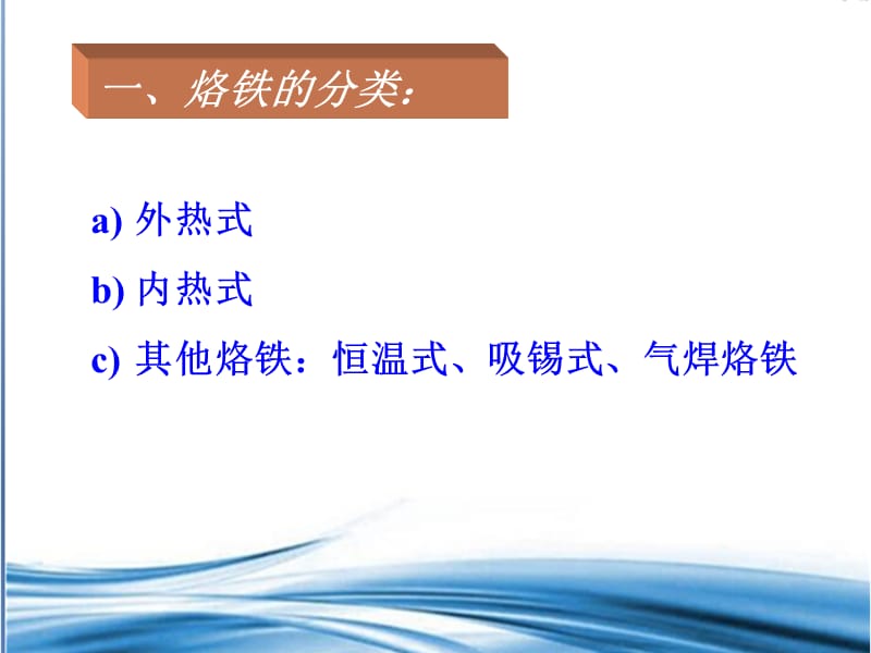 手工焊接工艺培训资料.ppt_第2页