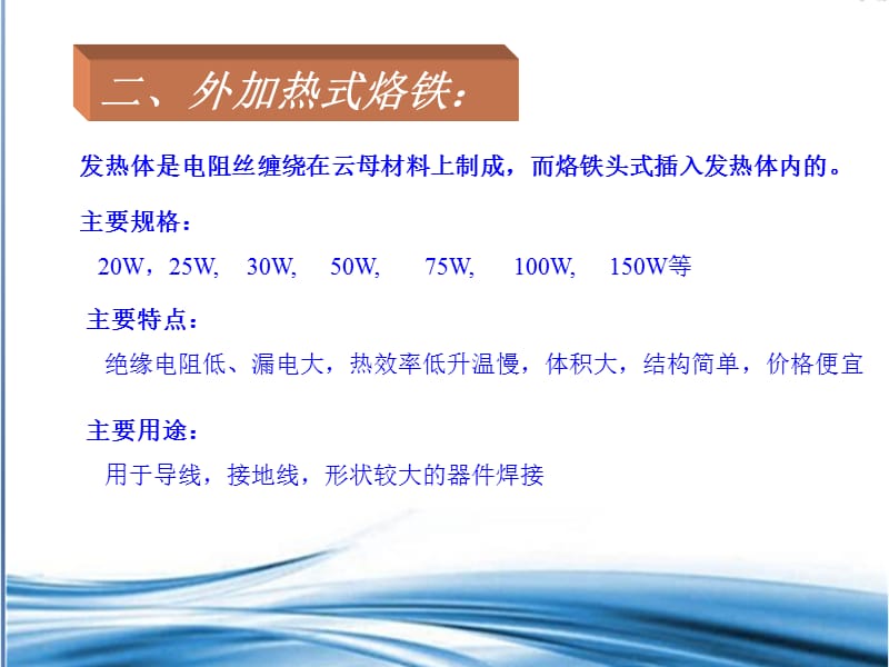 手工焊接工艺培训资料.ppt_第3页