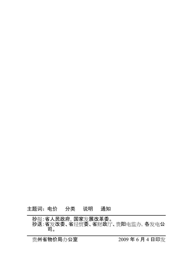 2019黔价格114号印发电价分类说明.doc_第2页