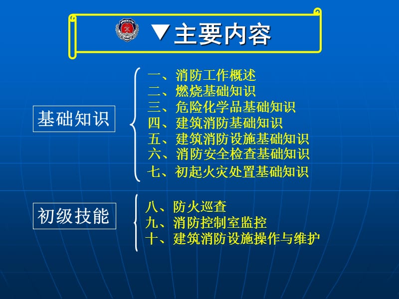 建（构）筑物消防员基础知识及初级技能培训课件.ppt_第2页