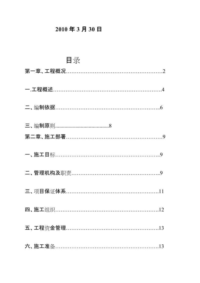 2019阳春1 高炉软净环水处理系统施工方案[教材].doc_第3页