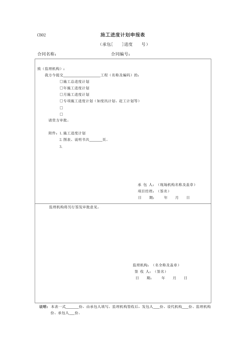 水利工程施工监理表格.doc_第3页