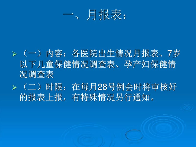 推荐【妇幼医学培训课件】妇幼保健培训课件完整精品_.ppt_第2页