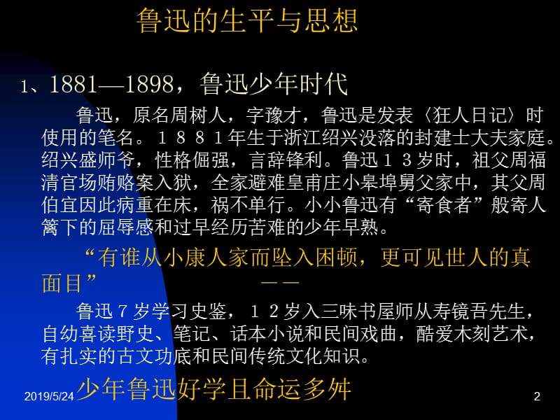 2019年中国现代文学的奠基者.ppt_第2页