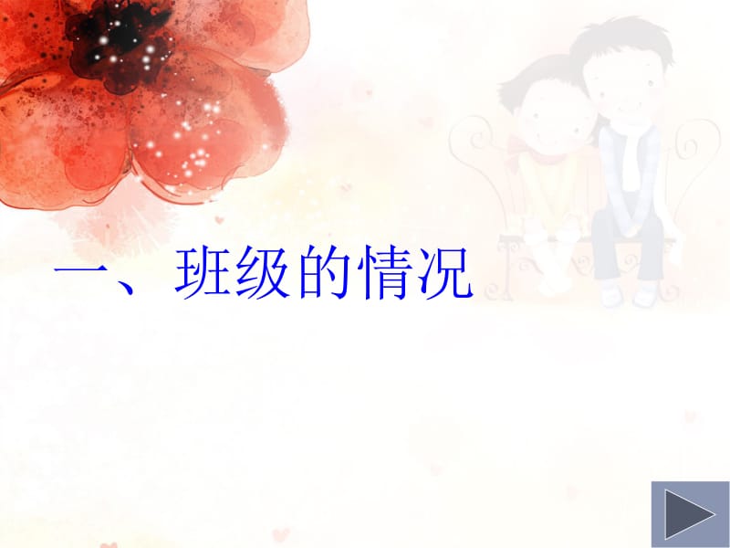 沟通从心开始课件.ppt_第2页